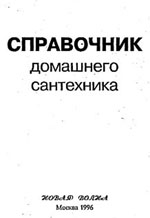 Свой сантехник, Кострома