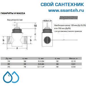 10033 Honeywell, VSMF-215-0.25 Клапан двухходовой (проходной) регулирующий резьбовой, PN16, DN15, Kvs 0.25, 6.5мм, 2…120 °C