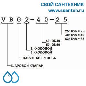 11168 Honeywell, VBG3-15-6.3 Клапан трехходовой регулирующий шаровой, PN25, DN15, G 1, Kvs 6,3