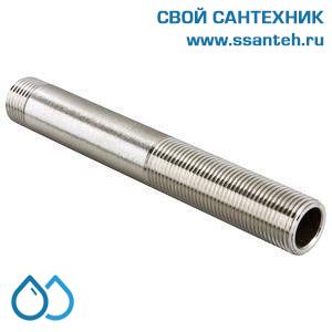 00861 Сгон латунный 1/2" нар. х 250 мм, никель